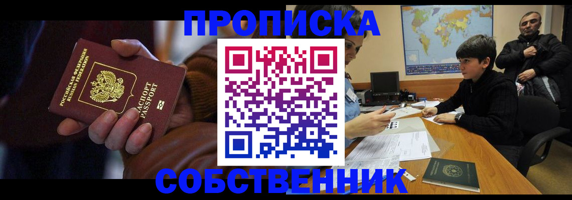 прописка регистрация в Подпорожье