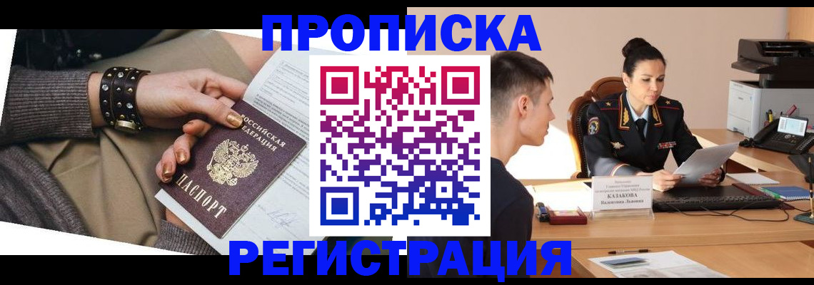 прописка гарантия в Подпорожье